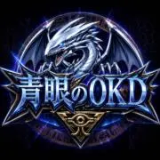 青眼のOKDの画像
