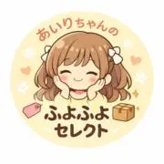 ふよふよあいりの画像