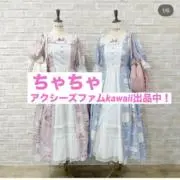 ちゃちゃ⭐︎kawaii出品中！