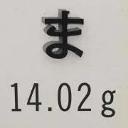 さんやま