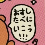 えむの画像