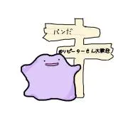 パンだshop@購入前コメントで割引の画像