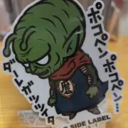 ポコペンの画像