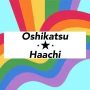 即日発送のお店⋆★⋆ Haachiの画像