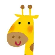 きりんの画像