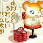 とっとこハム太郎