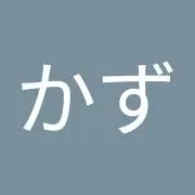 かずの画像