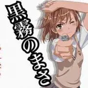 黒霧のまさ