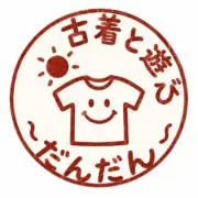 古着と遊び〜だんだん〜の画像
