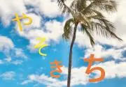 やそきちの画像