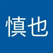 慎也