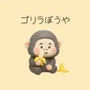 めいの画像