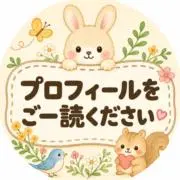 ❇︎まとめ買い割引大歓迎です❇︎の画像