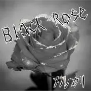 黒薔薇♠プロフィール必須