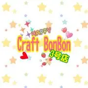 Craft BonBon3号店の画像