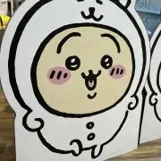 あちの画像