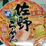 佐野  (プロフに注意書きありの画像