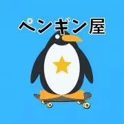 ★ペンギン★即購入OK!!の画像