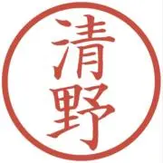 キヨノの画像