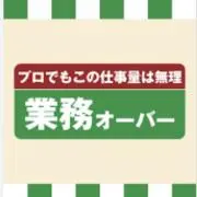 業務オーバーの画像