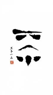 鰹星人の画像