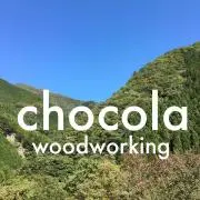 ちょこら木工
