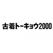 古着トーキョウ ［OLD UNIQLO］の画像