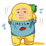 いとっしー♡の画像