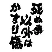 さんちゃん