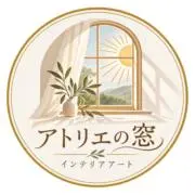 アトリエの窓・インテリアアートの画像