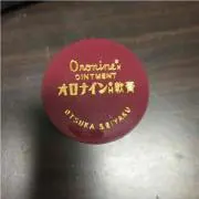 オロナインの画像
