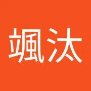 氏家颯汰