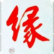 武蔵庵の画像