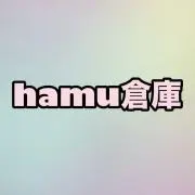 Image of hamu倉庫『基本24時間以内に発送』