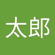 山中太郎の画像