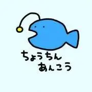 ここあ´ ³`°)の画像