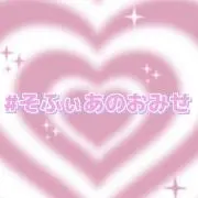 そふぃあの画像