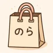 古着屋のらの画像