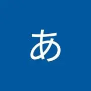 びの