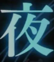 のこのきの画像