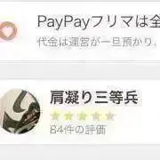 肩凝り二等兵の画像