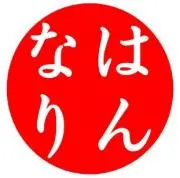 はんなり❣の画像