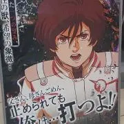 バナージ・リンクス