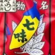 七味の画像