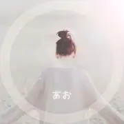 ♡あお♡値下げ交渉OKの画像