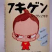 いっちゃんママ