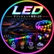 Marine LED