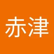 赤津登枝江