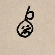 汐の画像
