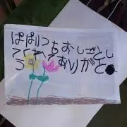 やん